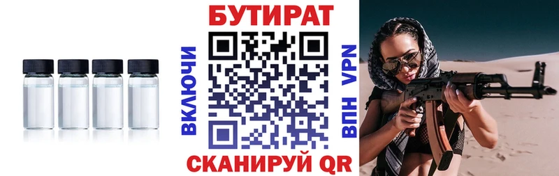 БУТИРАТ оксибутират  купить наркотики цена  Черноголовка 